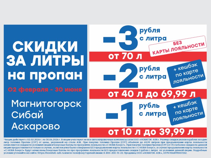 ЗАПРАВЛЯЙТЕСЬ ВЫГОДНО!
